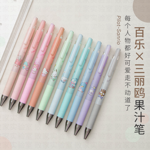 日本百乐三丽鸥Juiceup中性笔