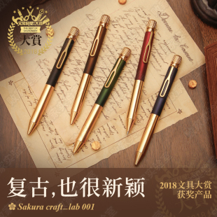 败家实验室日本sakura樱花黄铜高级复古宝珠笔中性craft 001 lab