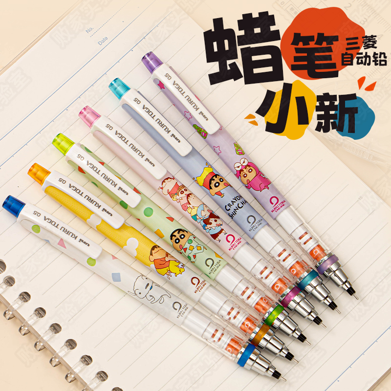 【8月新品蜡笔小新自动铅笔三菱