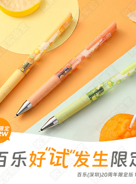 败家实验室日本百乐JUICE UP20周年限定好试发生系列中性笔0.5黑