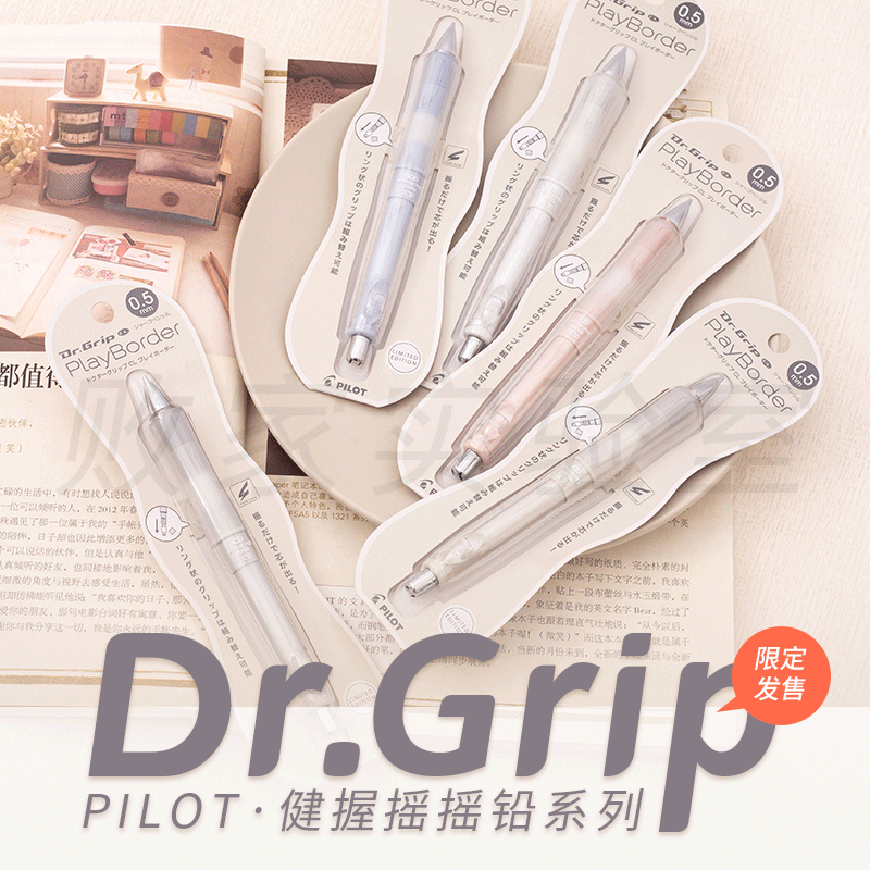 百乐健握系列摇摇自动铅笔