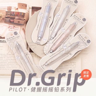 败家实验室日本百乐健握系列摇摇自动铅笔Dr. CL软胶低重心 Grip