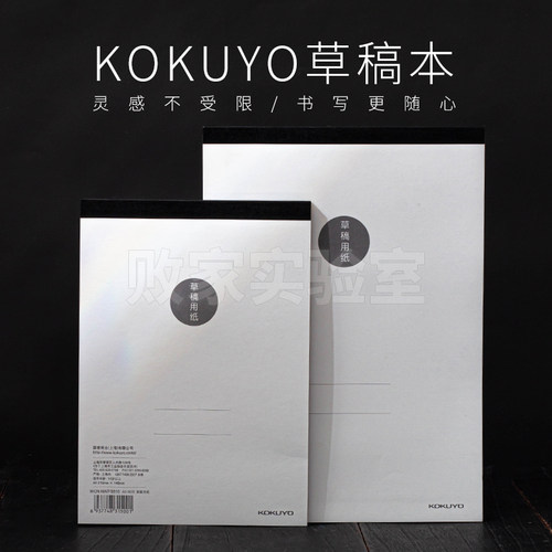 国誉优质空白内页草稿本