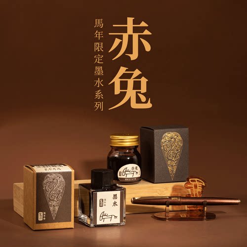THEBAI2026马年限定黑水墨水