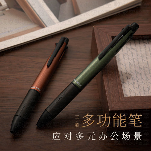 日本三菱4&1多功能0.5圆珠笔
