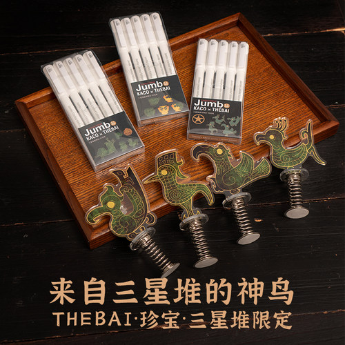 THEBAI三星堆限定中性笔便签夹
