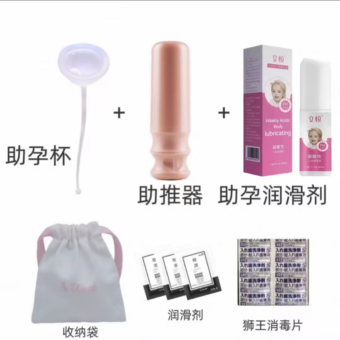 SP家庭人工受精好孕套餐精子助推器保密发安全卫生