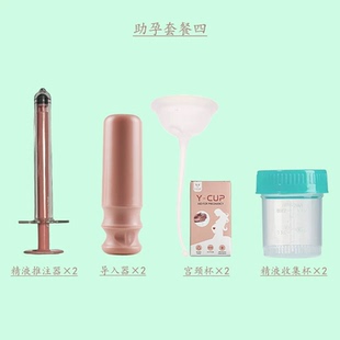 人工授精无菌级采集瓶精液输送输精工具家用备孕工具天然在家做