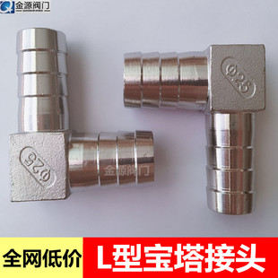 304不锈钢宝塔接头 L型弯头直角双头90度皮管水管气管软管4分6分