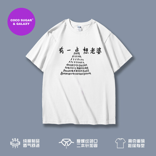 拉雪同款高克重磅短袖T恤