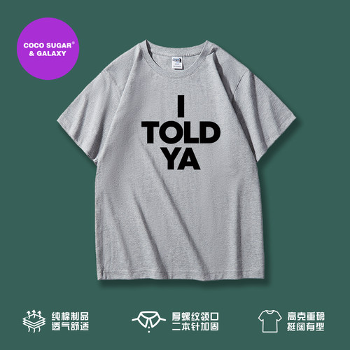 IToldYa重磅短袖T恤周边