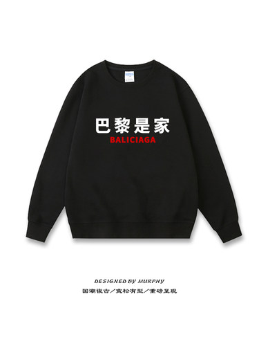 巴黎是家秋冬ins卫衣加绒宽松学生外套圆领上衣套头长袖衣服