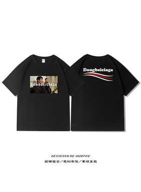 东北世家短袖宽松T恤240g重磅