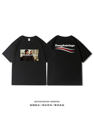 东北世家t恤短袖宽松240g重磅DONGBEICIAGA范德彪东北f4衣服