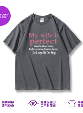 my wife is perfect ｜高质量重磅短袖t恤｜欧美husband衣服半袖