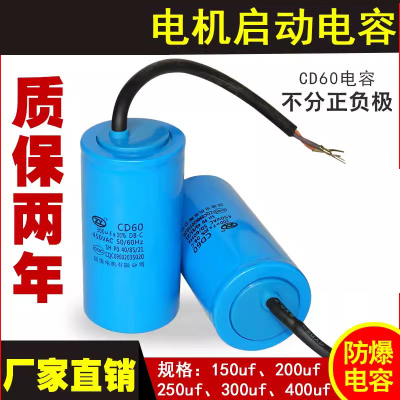 CD60启动电容器150/200/250/300uF450V单相交流电机启动运行薄膜