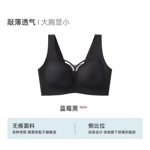 凉感无痕内衣女夏薄款大胸显小胸