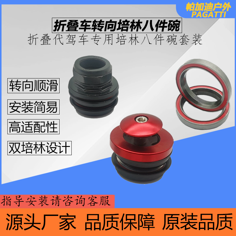 代驾车折叠车前叉八件碗培林组