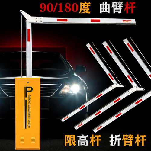 折叠杆90°曲臂道闸杆车库限高杆