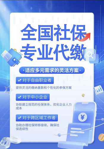 福建代缴社会地址注册劳务个税补缴摇号代交咨询服务