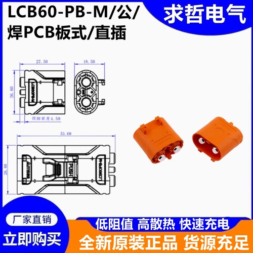 Amass品直流插头迭代LCB60PB-M等平替泰科安德森MOLEX进口 连接器