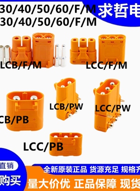艾迈斯LCB/LCA/LCC/LFB30 40 50 60 M/F航模压线式带锁扣防水插头