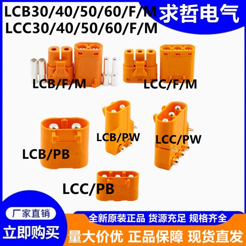 LCB/LCA/LCC/LFB30防水插头