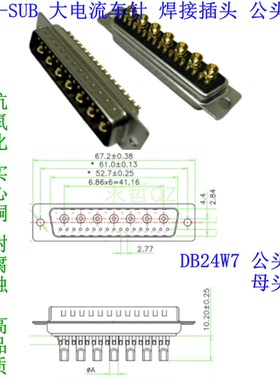 电流连接器 24W7 车针d-sub 17+7 db 24w7 焊线公头 混装大电流