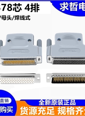 D型连接器,DB78P直针,DB78芯公头,DB78P插针,DB78P焊线信号插头