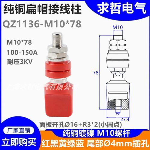 M10*78纯铜接线柱200A