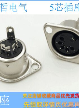 大键盘插头插座 DIN S端子3/4/5/6/7/8/P MIDI插头 三-八芯插头