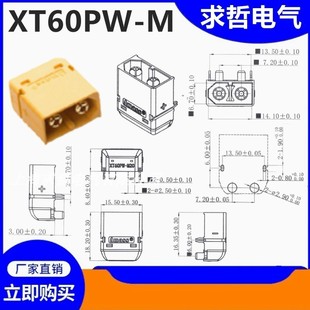 焊板 Amass XT60PW M插头连接器锂电池充电口公母头航模电调卧式