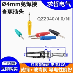 4mm香蕉插头铜枪式 可叠续插螺丝免焊banana插座表笔大电流七针免