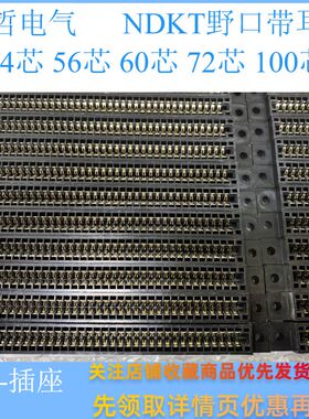 NDK/TAT野口总线脚距2.54mm插槽座PCB金手指可带耳44/56/72/100芯