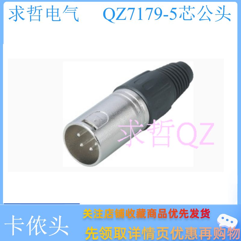 瑞式五芯卡侬头YS136N平衡XLR卡侬母插头话筒插调音台卡农公