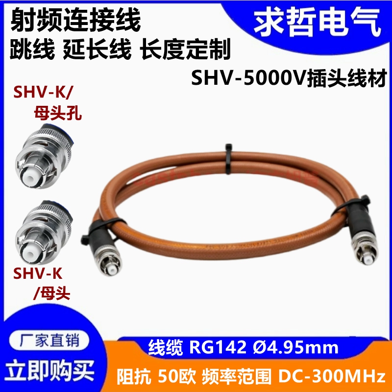 定制高压SHV5000V测试线