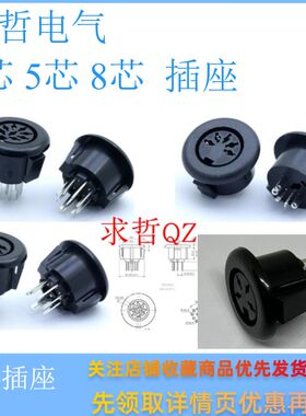 大键盘插头插座 S端子DIN8芯 5芯5PIN连接器 直脚能插线路板镶板