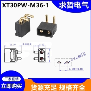 XT30U M无人机锂电池电机控制器铜质接线端子快速接头 FXT30PW