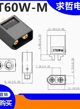 Amass正品航模动力电池插头XT60W-F防水母头 XT60EW-M 黑色可固定