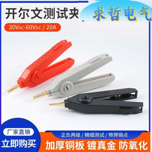 求哲鳄鱼纯铜镀金正负两极测试