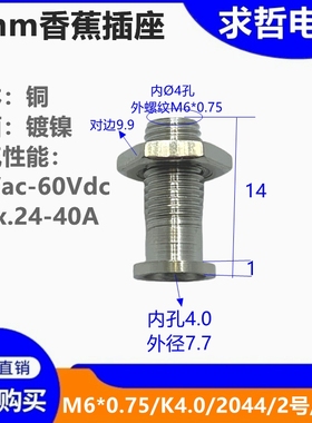 面板按装式4mm接地香蕉插座孔M6*0.75 Uninsulated连接器测试治具