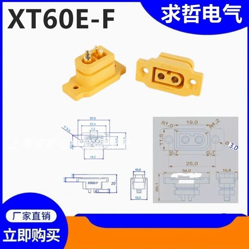 Amass艾迈斯XT60E-F固定式带固定