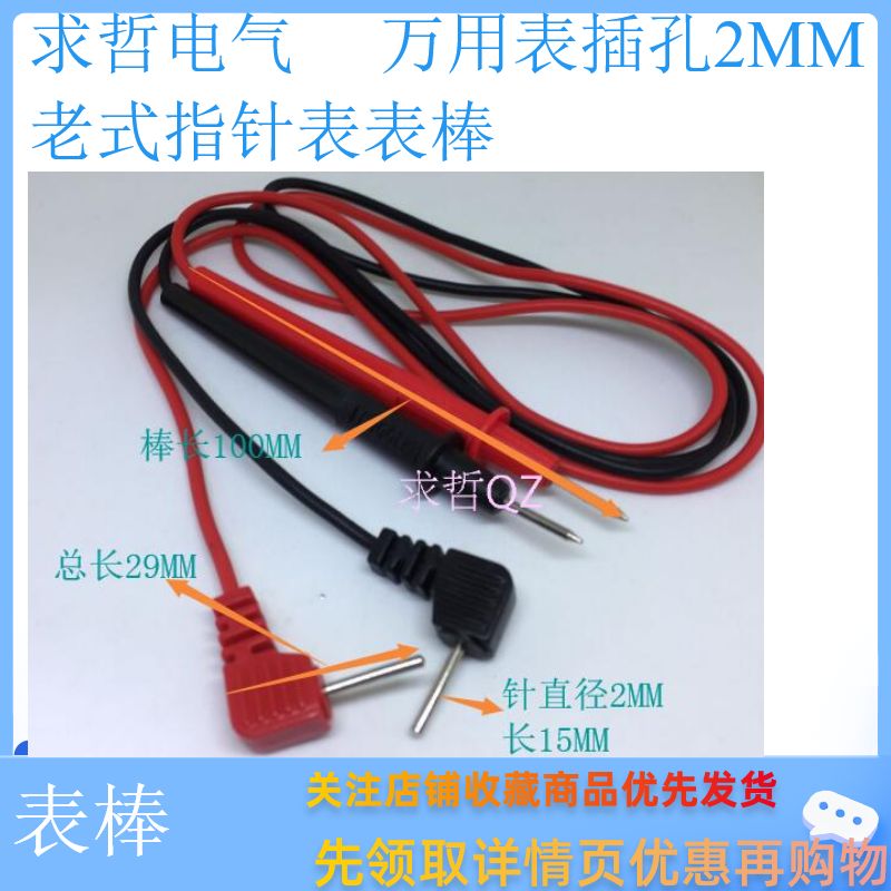万用表表笔测量笔线红黑电笔线 老式表棒 MF50指针万用表表笔线