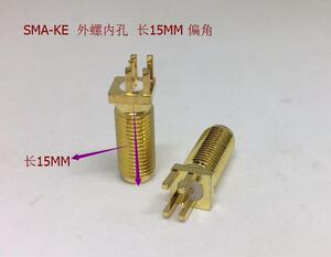 。SMA-KE 加长 SMA偏脚1.6MM 射频座 外螺内孔 同轴连接器 15MM长