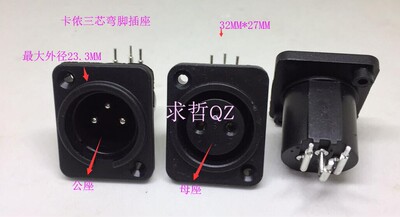 三芯卡侬公座 卡龙插座 卡农插座 调音台插座 PCB面板插座弯脚