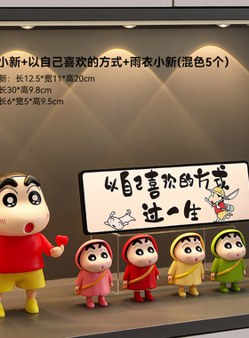 蜡笔小新装饰摆件入户玄关客厅摆台公仔手办模型批发小新礼物潮玩