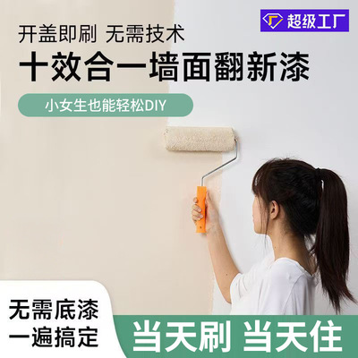 净味乳胶漆室内外自刷家用抗甲醛刷墙漆油漆墙面漆内墙涂料白墙漆