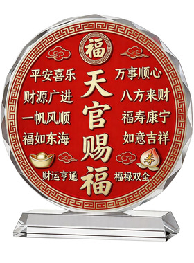 天官赐福开运国风水晶摆件客厅玄关家里乔迁新居礼物摆件
