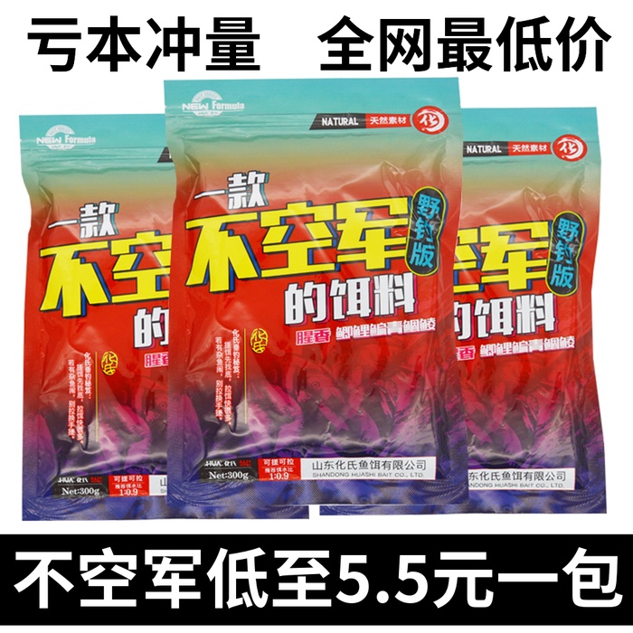 热销344件不包邮正品化绍新一款不空军的2+1饵料