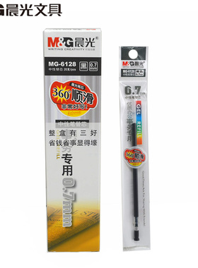 晨光文具0.7mm加粗 红蓝黑色 中性笔替芯 大笔画签字水笔心 6128